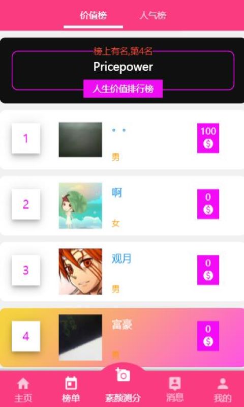 素颜照官方版