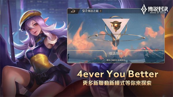 传说对决免费版