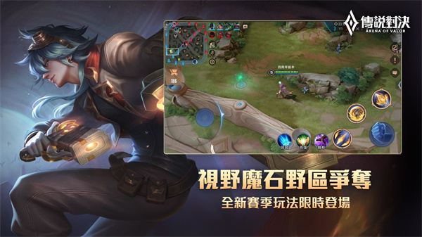 传说对决免费版