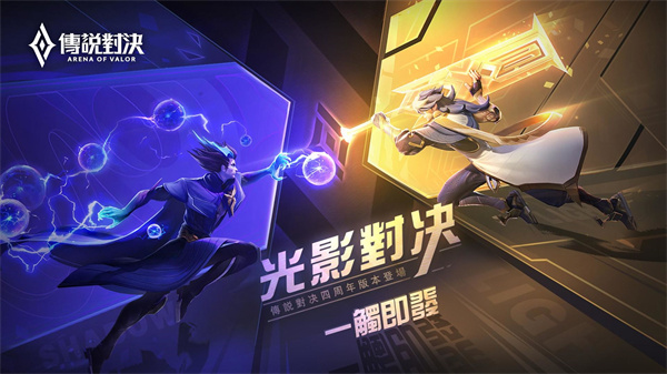 传说对决免费版