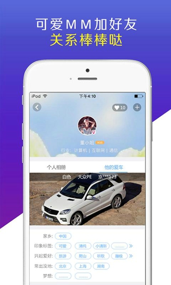 微微拼车官方版