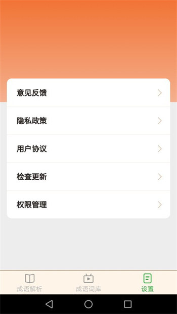 吉祥成语免费版