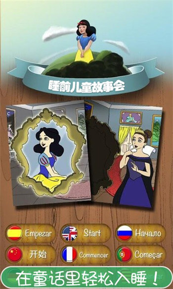 睡前儿童故事会官方版