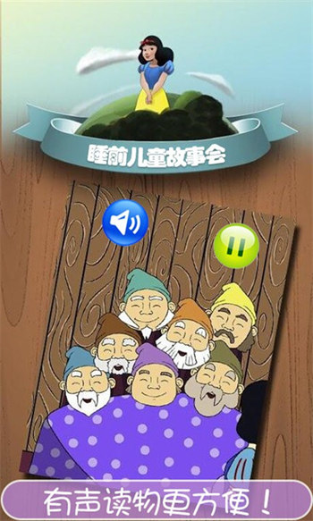 睡前儿童故事会官方版