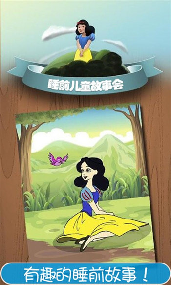睡前儿童故事会官方版