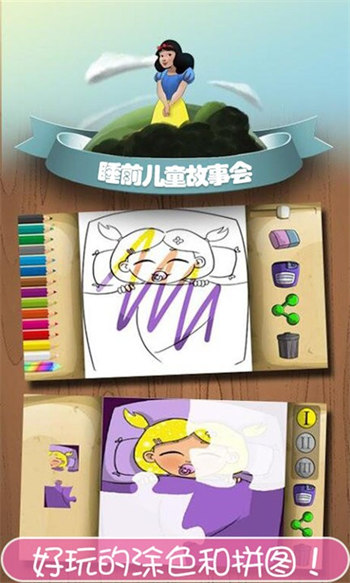 睡前儿童故事会官方版