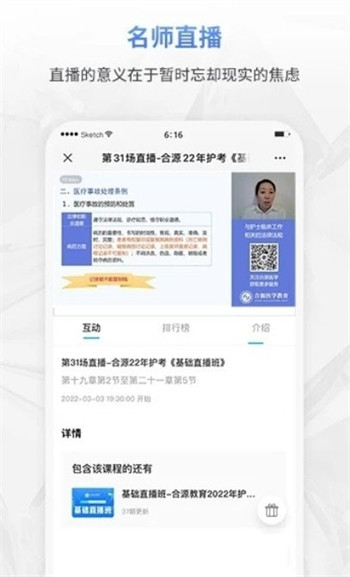 合源医学教育官方版