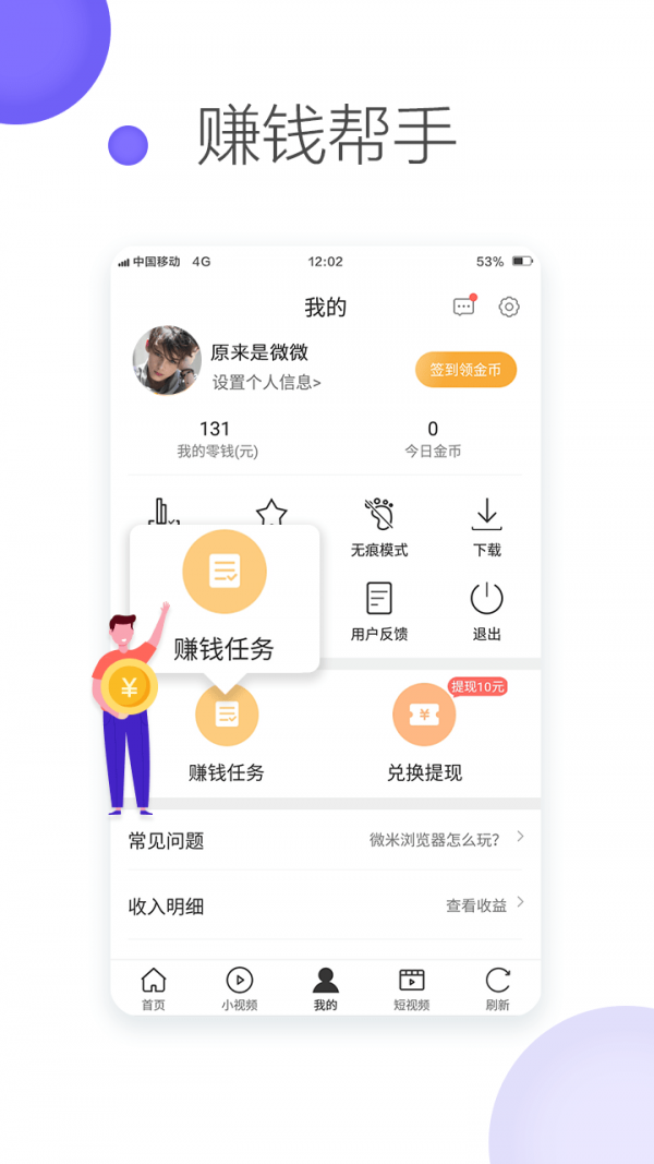 微米浏览器安卓版