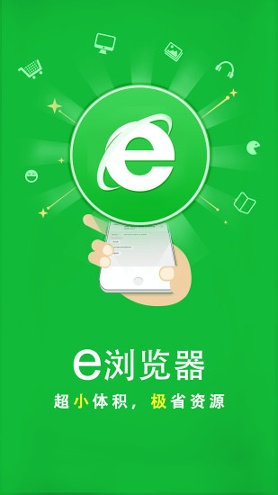 e浏览器经典版