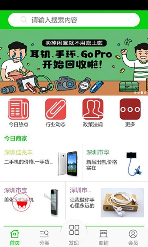 二手手机网官方版