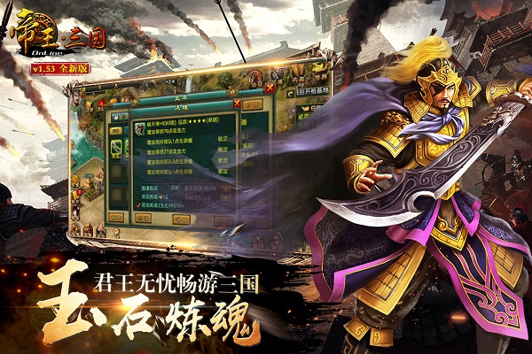 帝王三国免费版