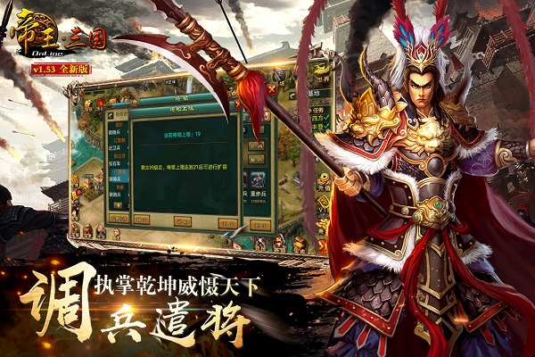 帝王三国免费版