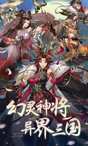 幻将三国极速版