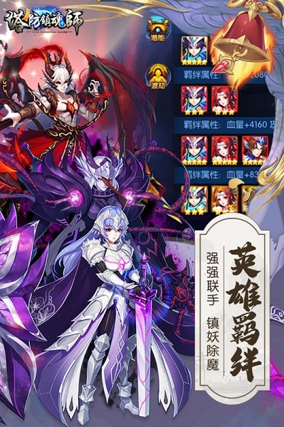 塔防镇魂师极速版
