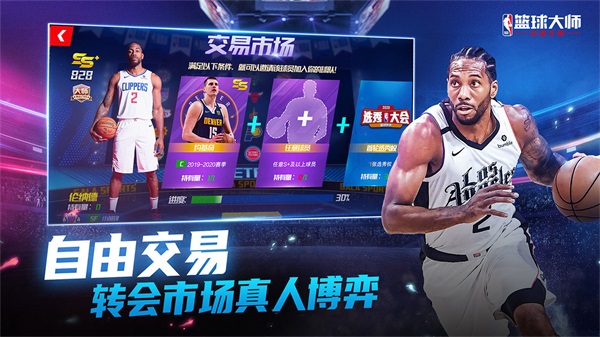 NBA篮球大师破解版