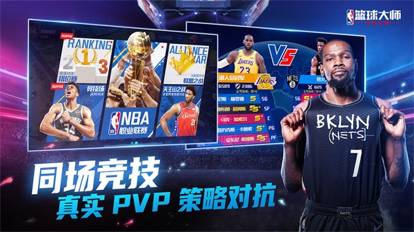 NBA篮球大师破解版