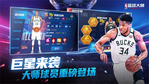 NBA篮球大师破解版