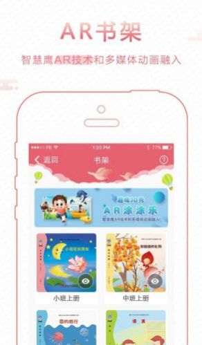 智慧鹰幼教免费版