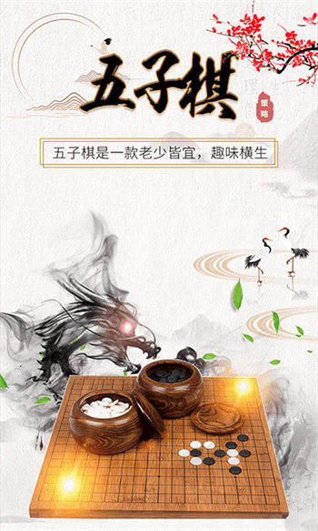 爱玩五子棋官方版