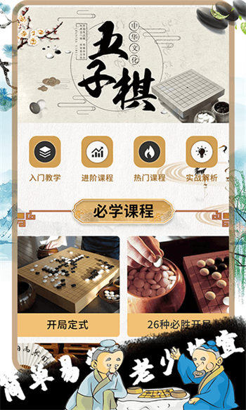 爱玩五子棋官方版