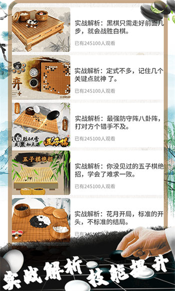 爱玩五子棋官方版
