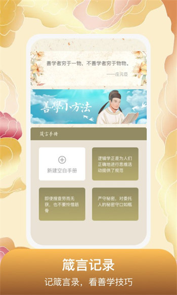 善学者官方版