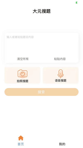 大元搜题极速版