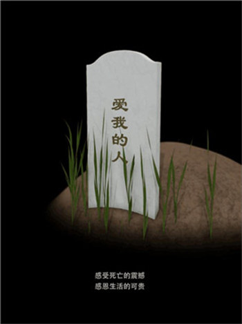 我的墓碑安卓版