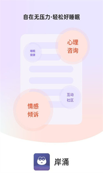岸涌免费版