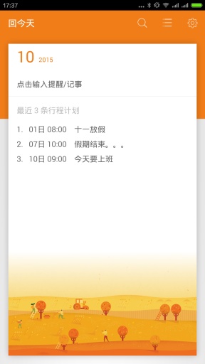 简洁日历安卓版