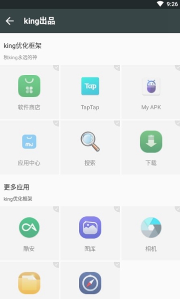 king优化框架中文版
