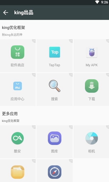 king优化框架中文版