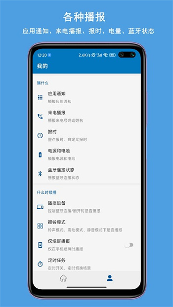 通知播报助手经典版