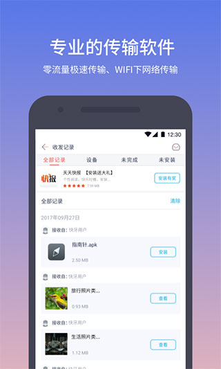 Zapya经典版