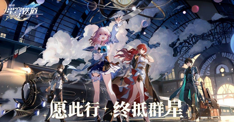 崩坏星穹铁道破解版