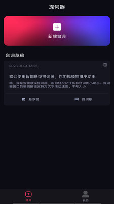 智能悬浮提词器破解版