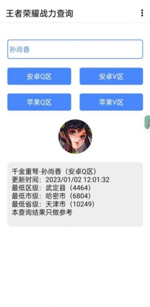 王者战力助手官方版