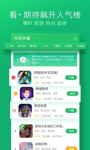 好游快爆极速版