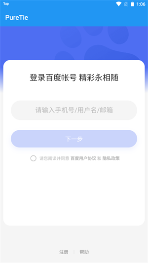 puretie贴吧官方版