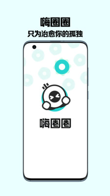 嗨圈圈极速版