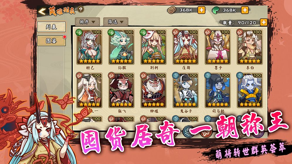 无双萌将安卓版
