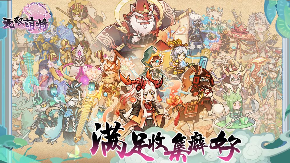 无双萌将安卓版