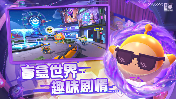 蛋仔派对汉化版