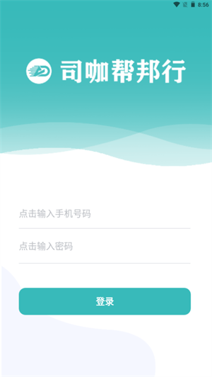 司咖帮邦行经典版