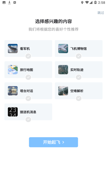 航班雷达破解版