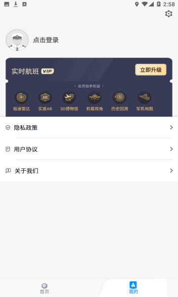 航班雷达破解版