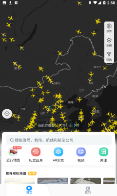 航班雷达破解版