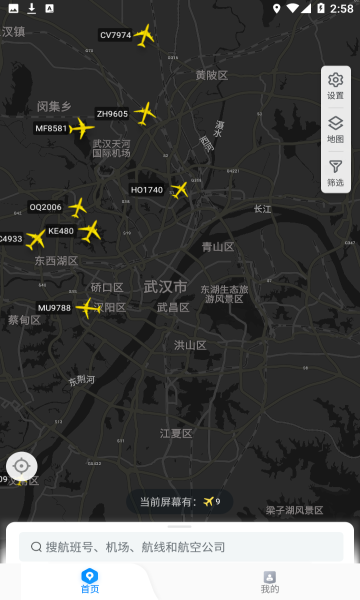 航班雷达破解版