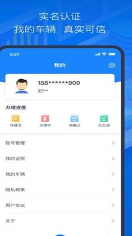 道路运政电子证照山西经典版