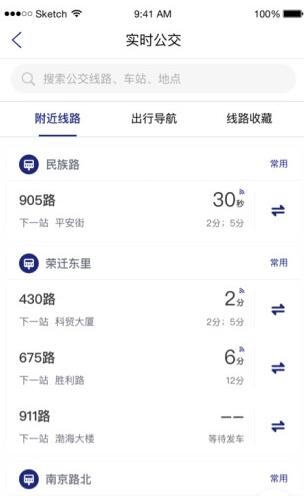 南京公交在线免费版